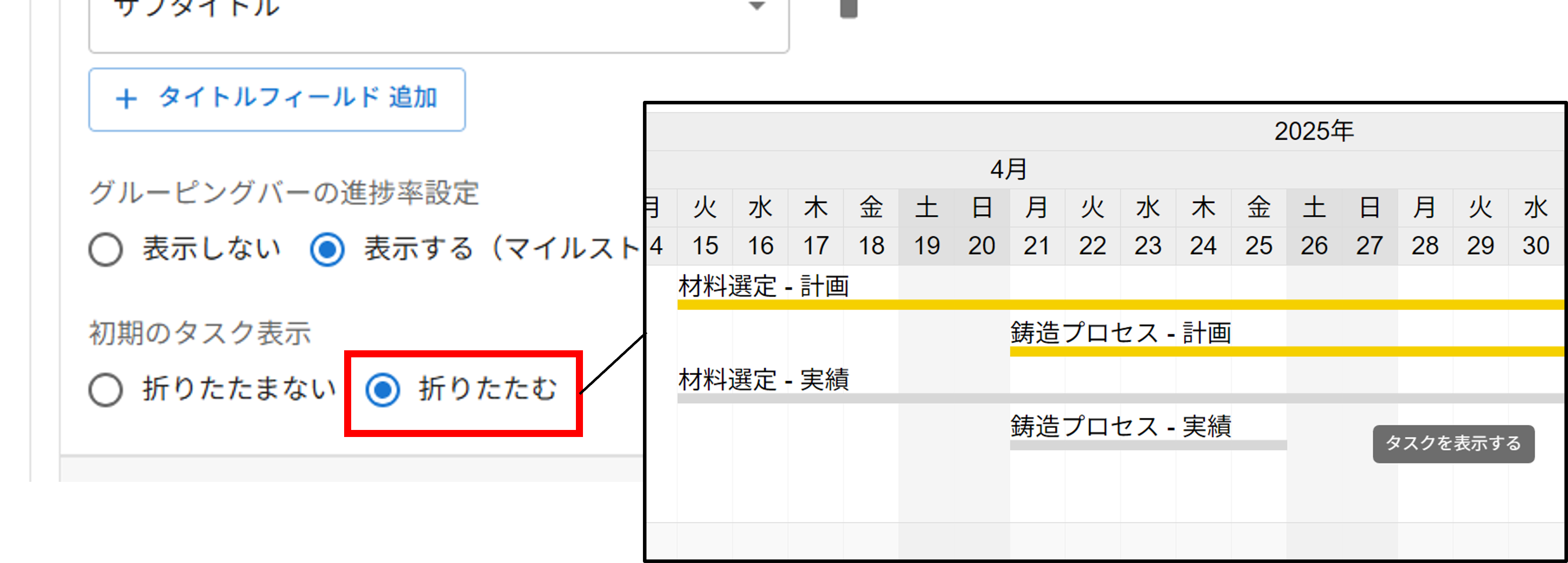 プラグイン設定画面タスクフィールド設定
