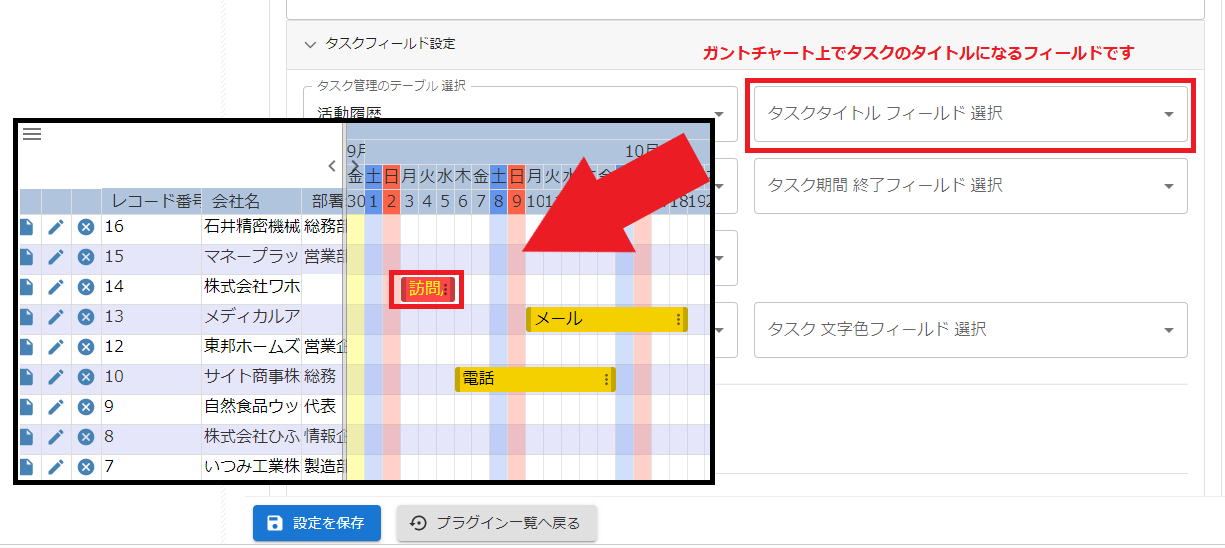 プラグイン設定画面タスクフィールド設定