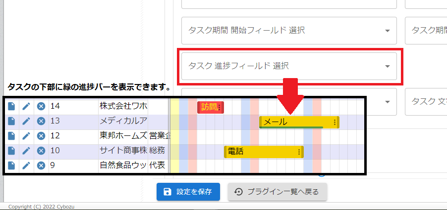 プラグイン設定画面タスクフィールド設定