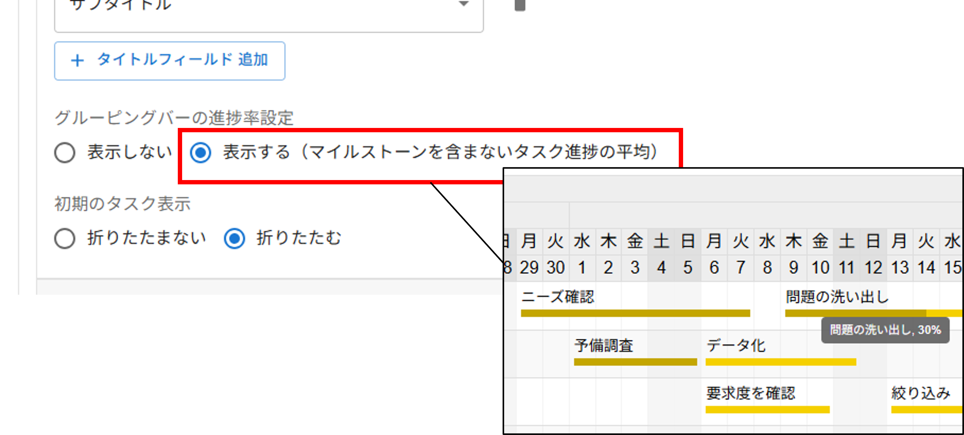 プラグイン設定画面タスクフィールド設定