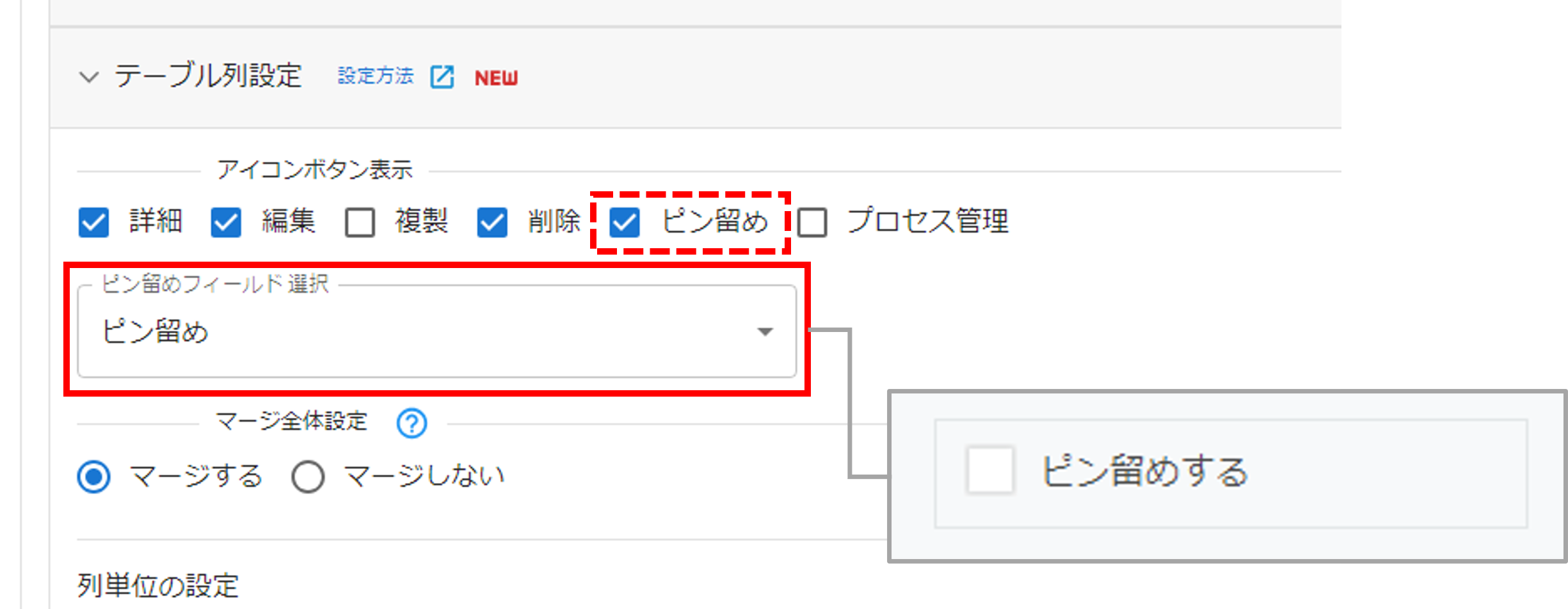 プラグイン設定画面テーブル列設定