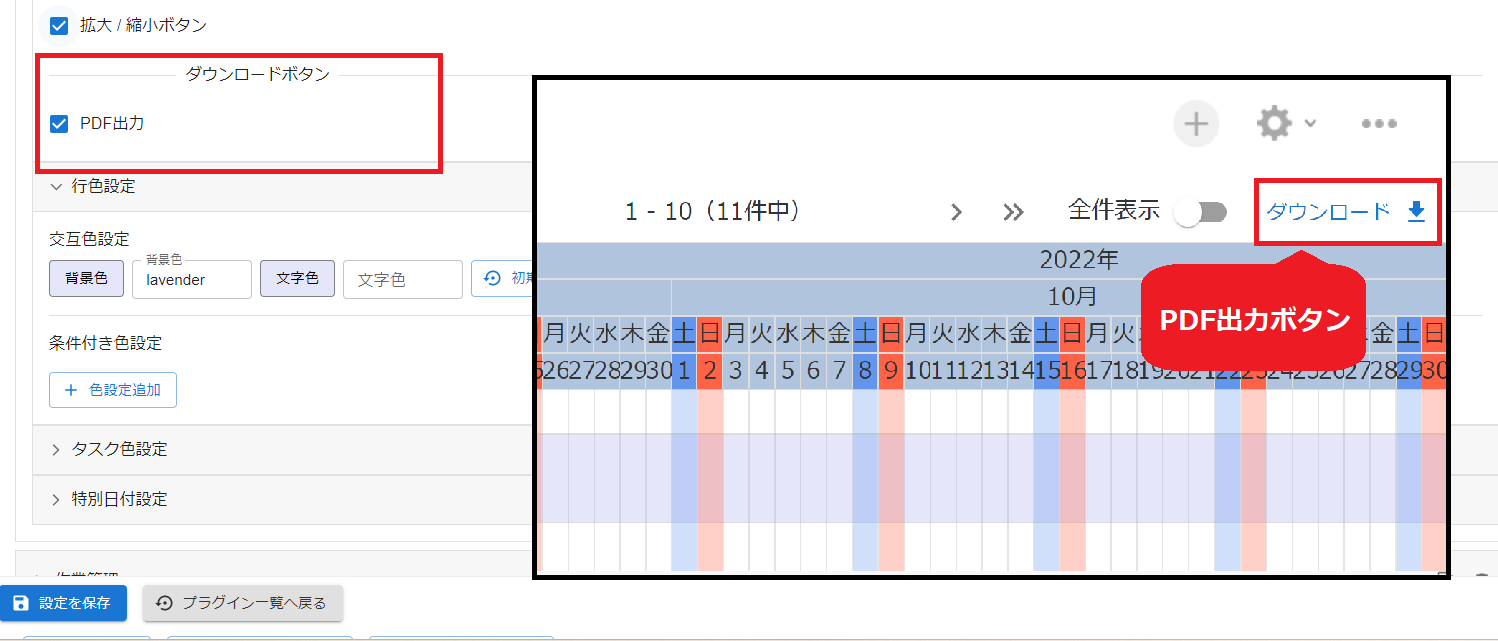 プラグイン設定画面PDF出力ボタン設定