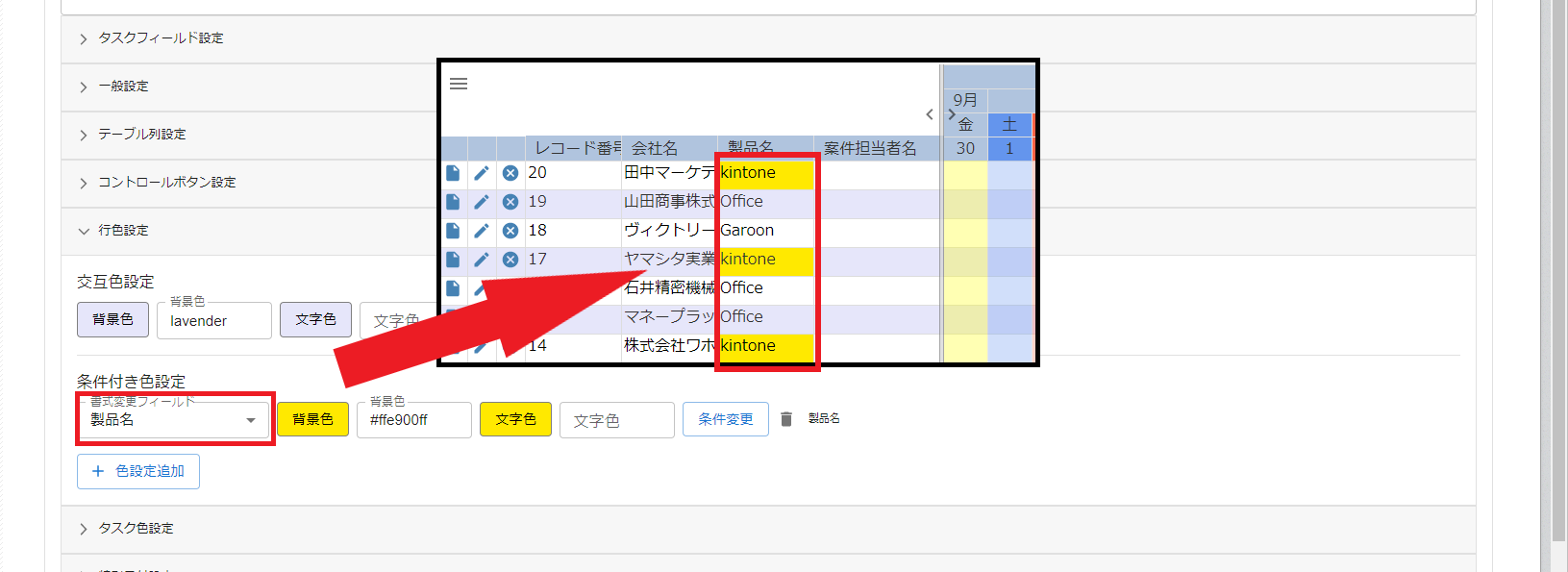 プラグイン設定画面行色設定