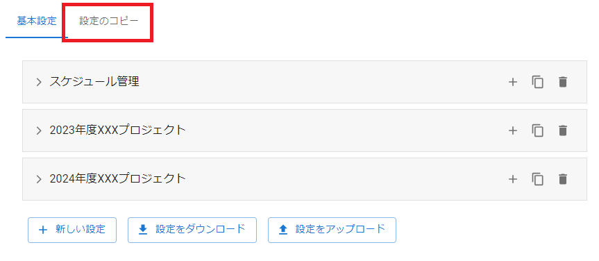 プラグイン設定画面