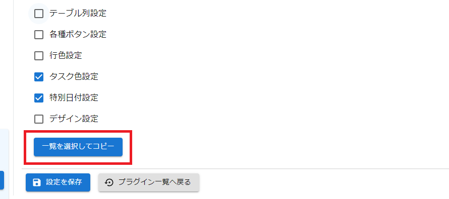 移行先アプリのプラグイン設定画面