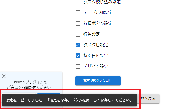 移行先アプリのプラグイン設定画面