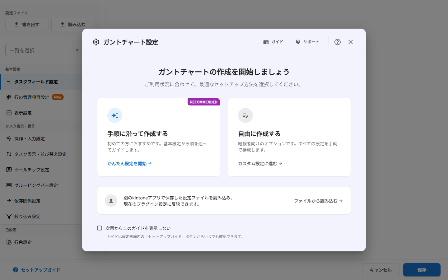 設定画面を開いた直後、セットアップガイドが自動的に表示された状態