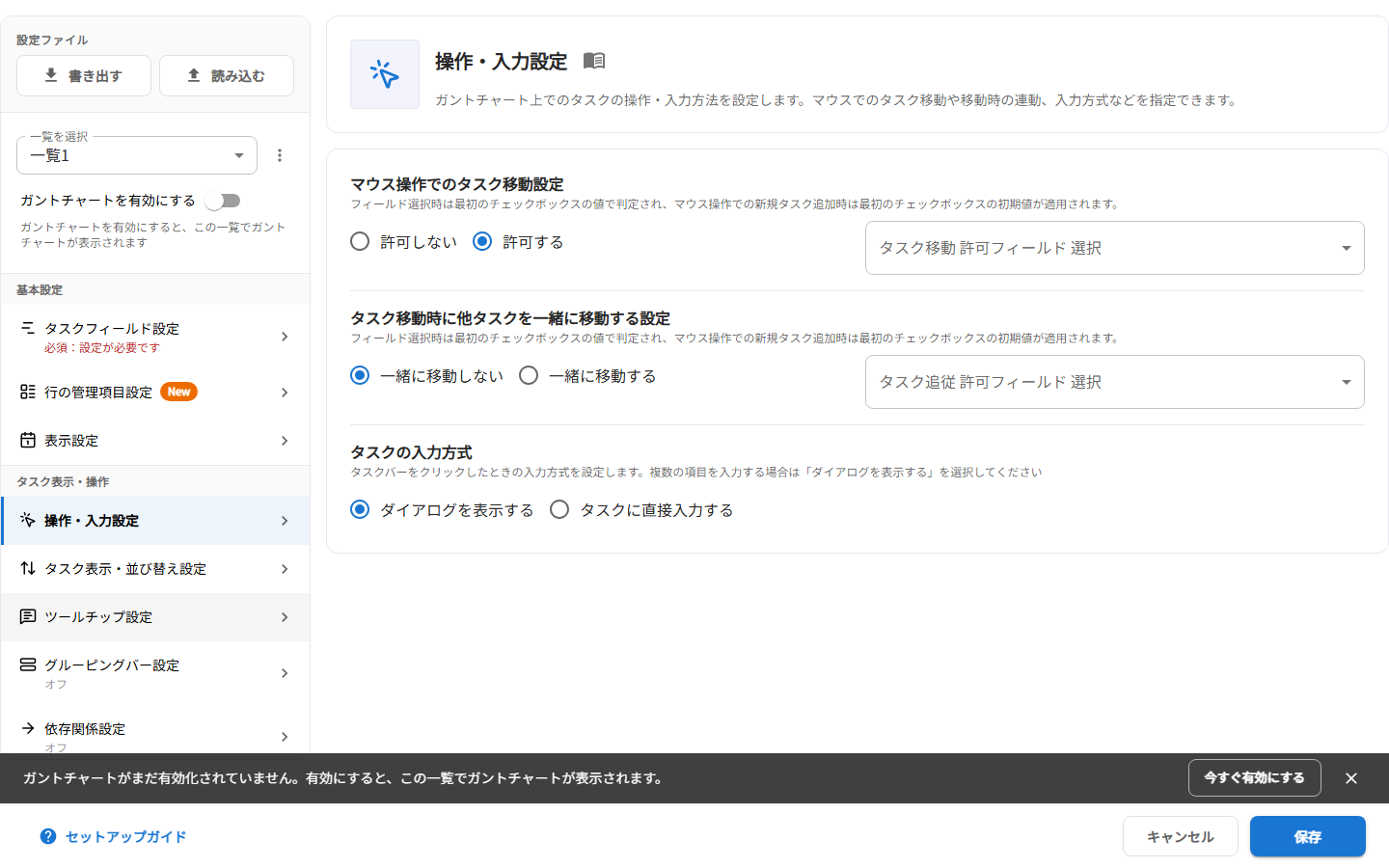 操作・入力設定パネル