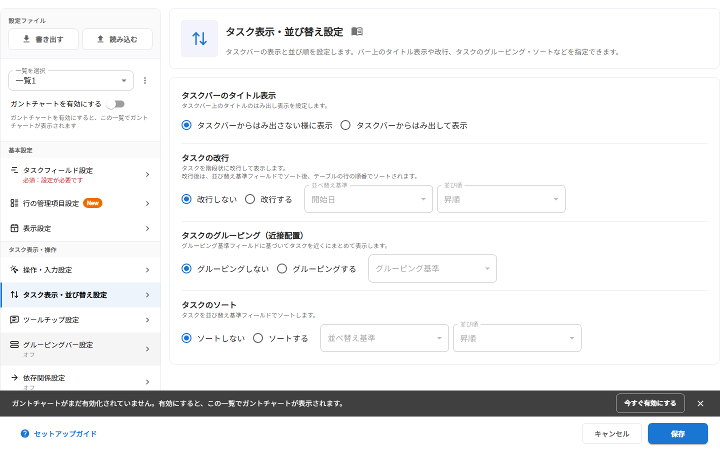 タスク表示・並び替え設定パネル