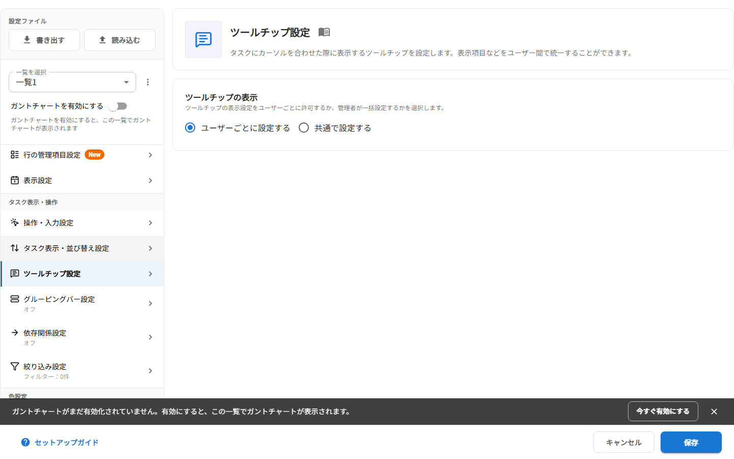 ツールチップ設定パネル