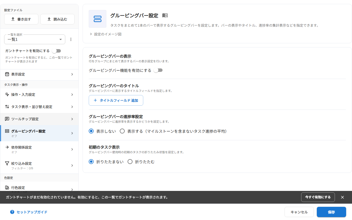 グルーピングバー設定パネル