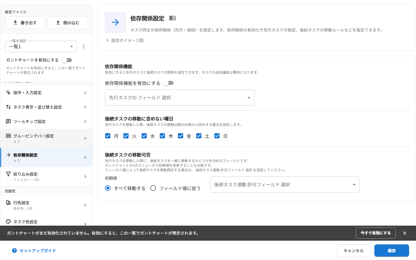 依存関係設定パネル