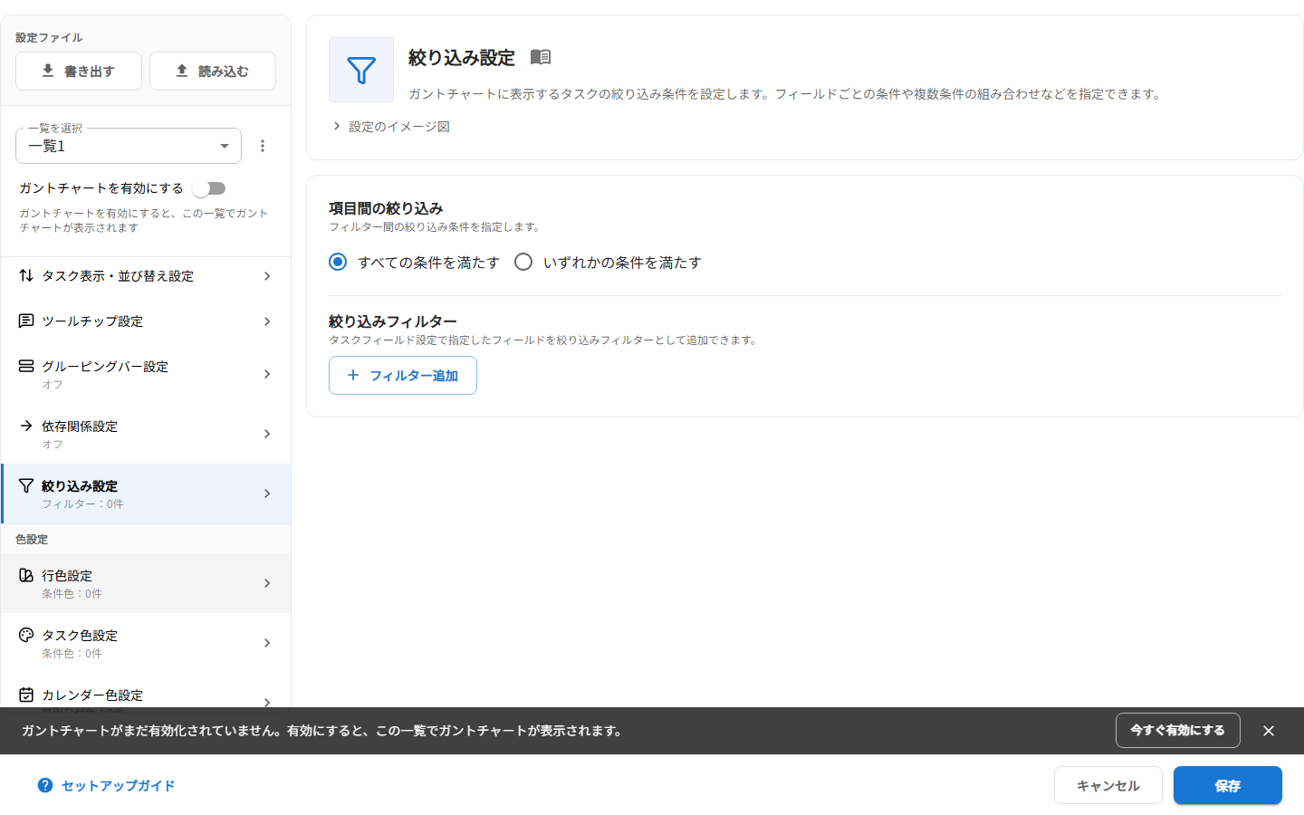 絞り込み設定パネル