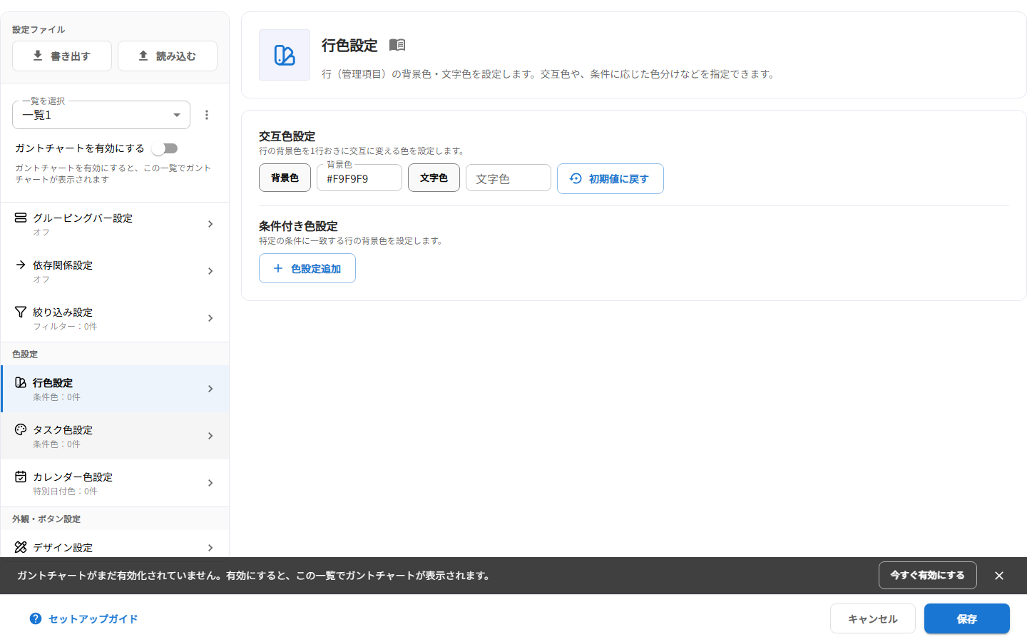 行色設定パネル