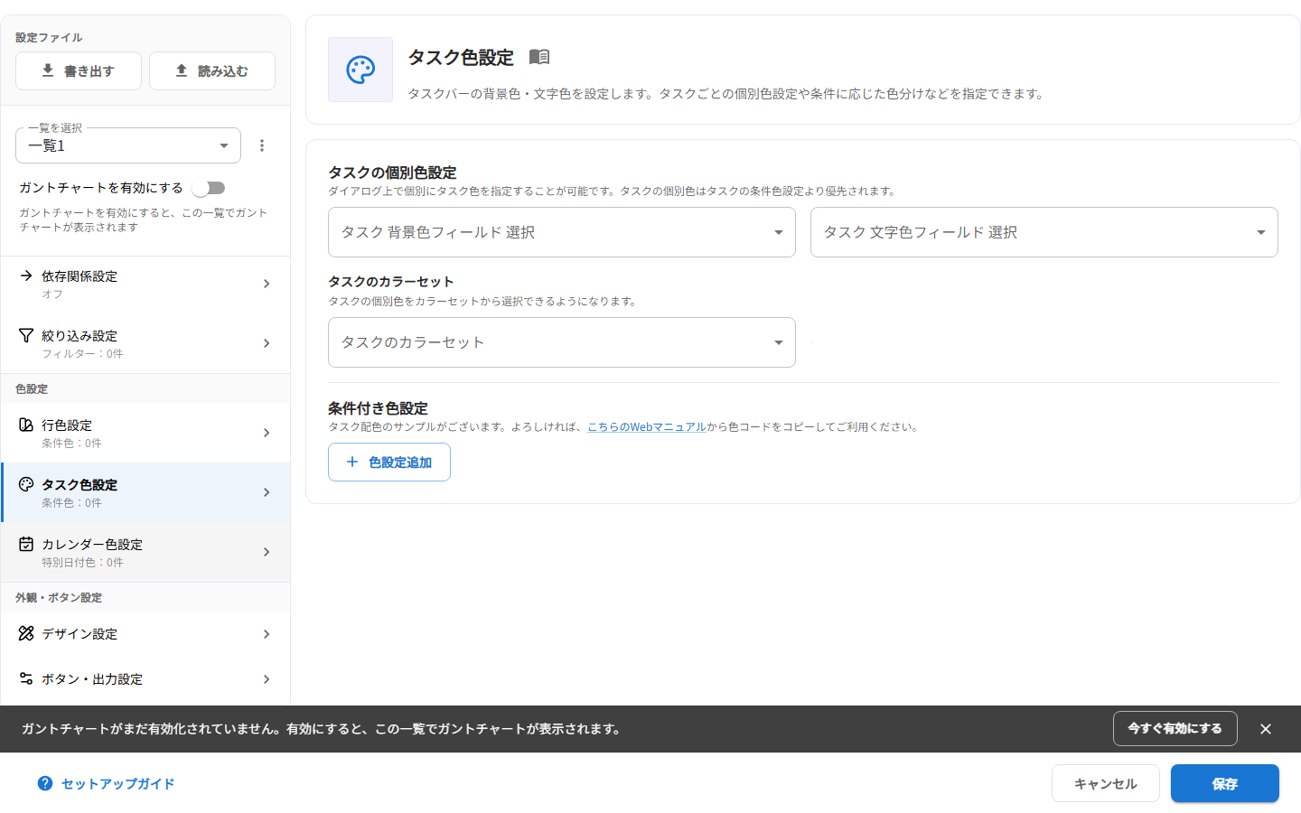 タスク色設定パネル