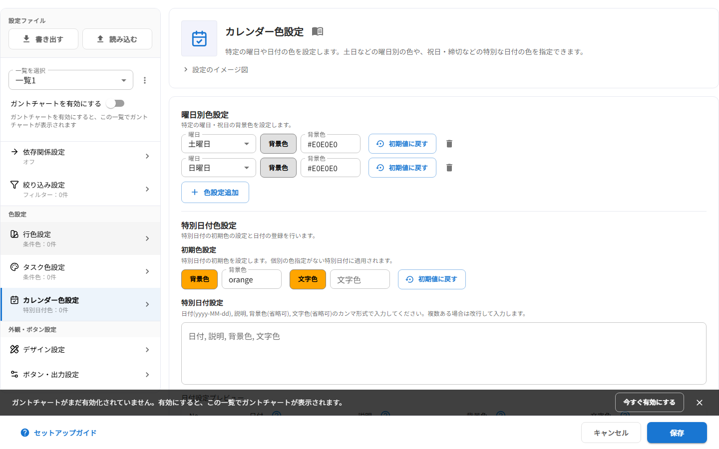 カレンダー色設定パネル
