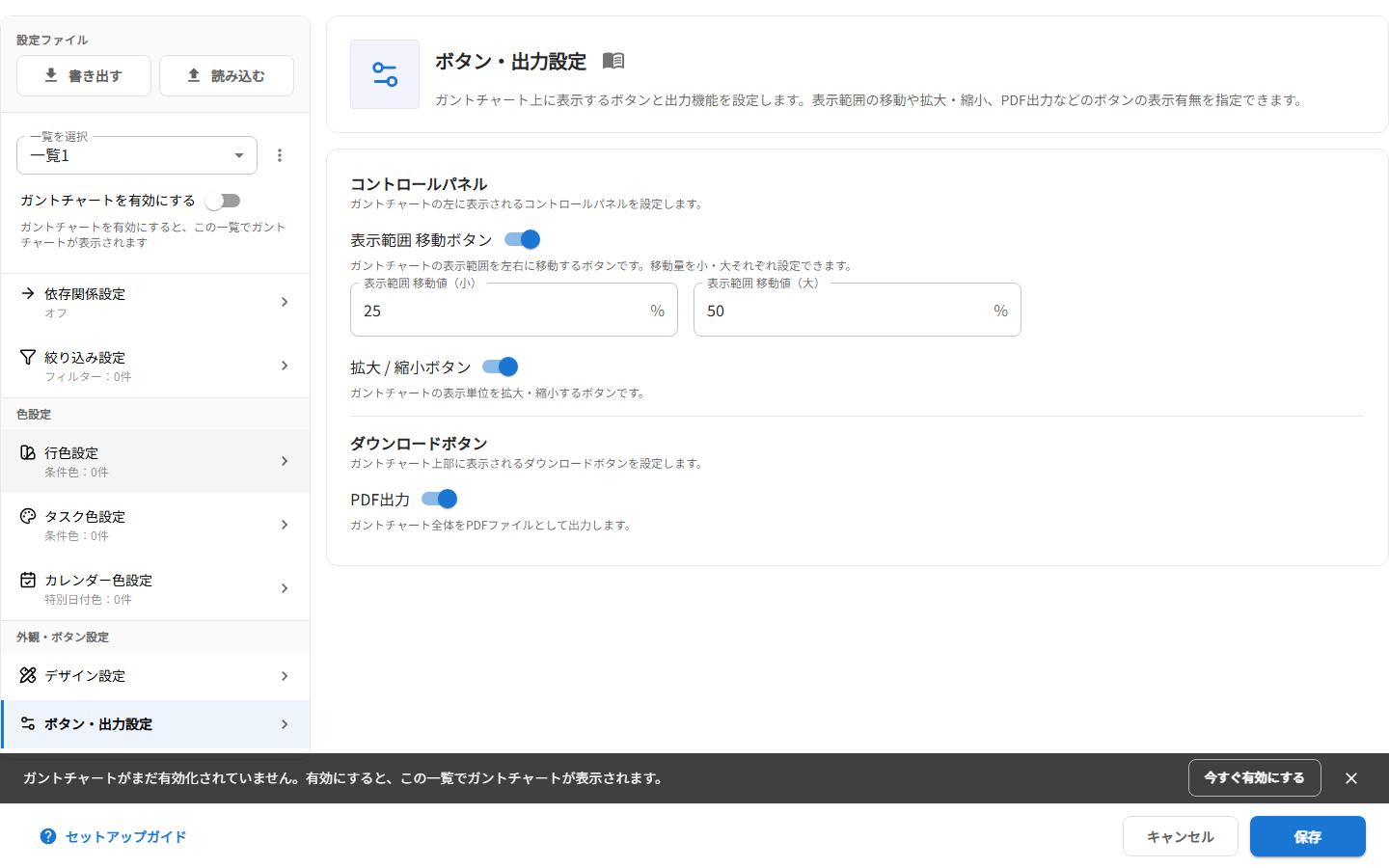ボタン・出力設定パネル