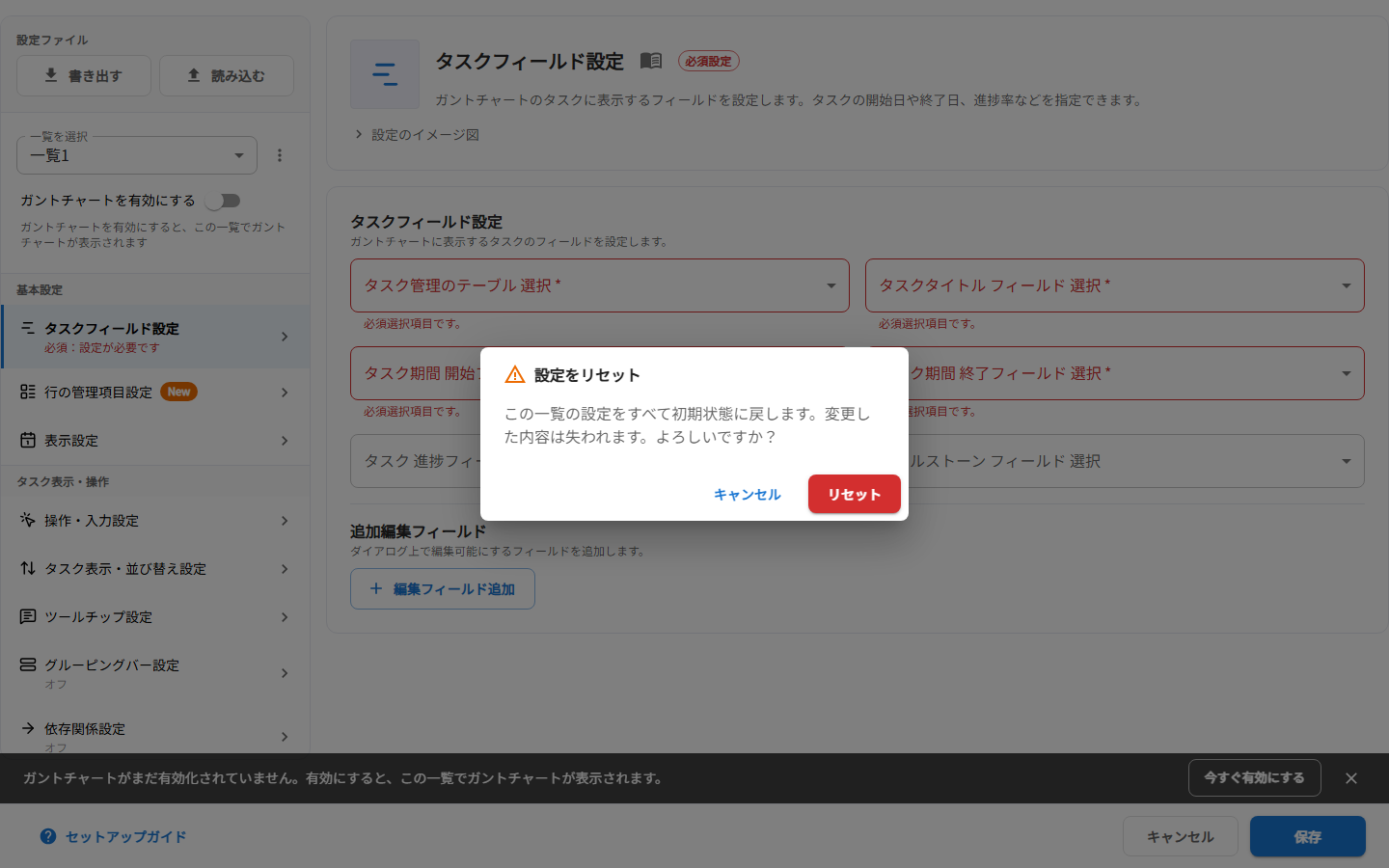 設定をリセットする確認ダイアログ
