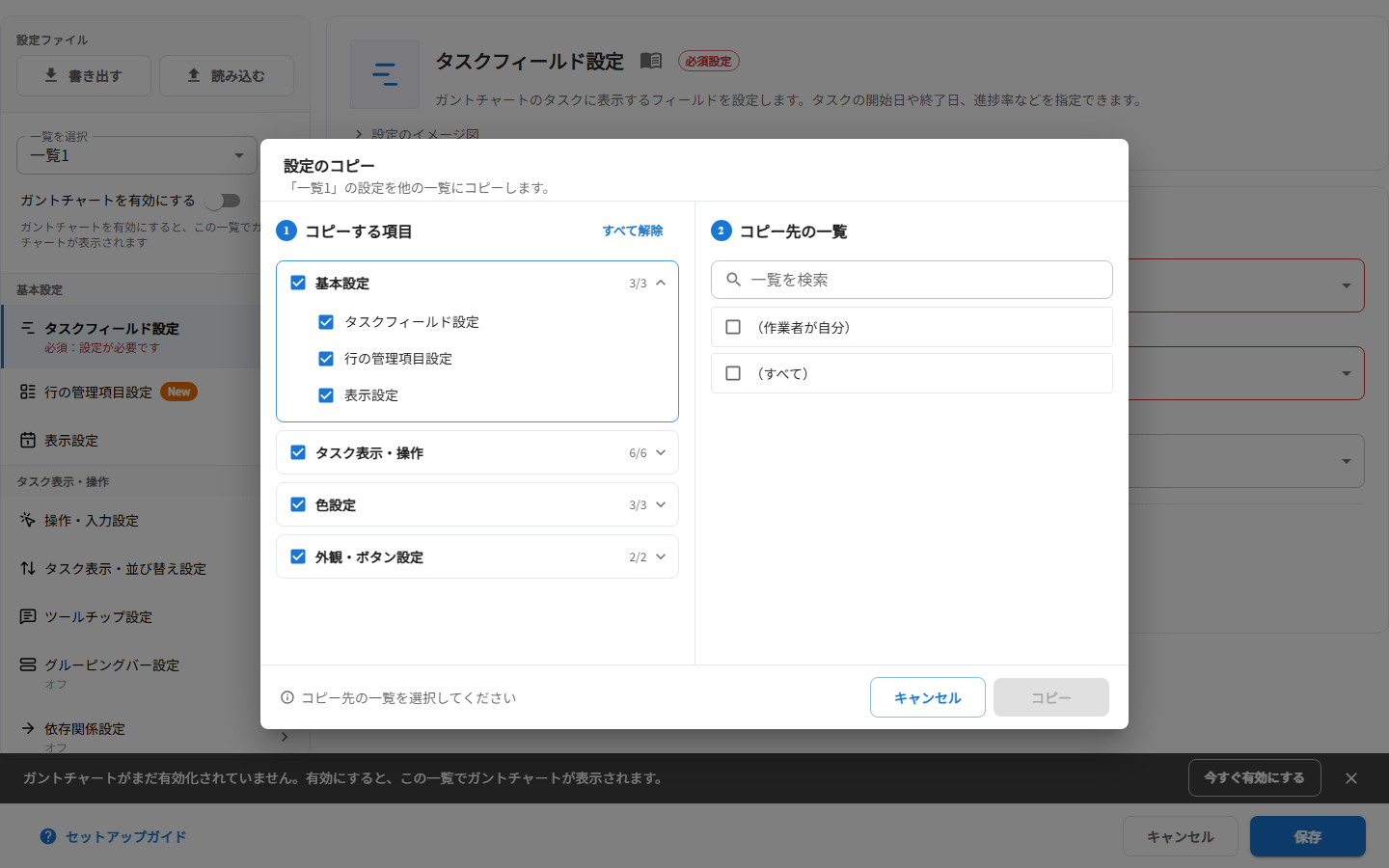 設定コピーダイアログ