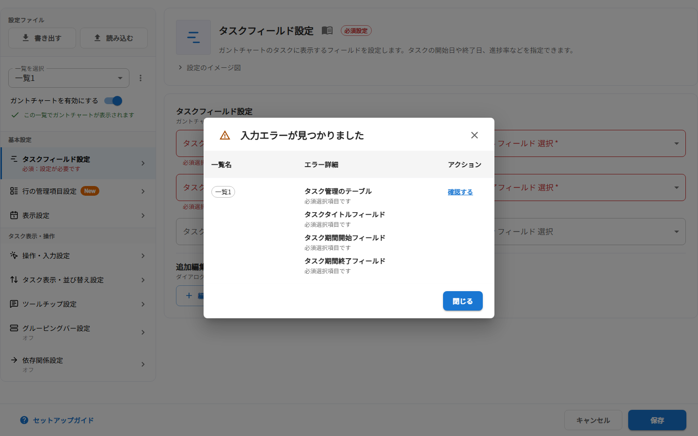入力エラーが見つかりましたダイアログ