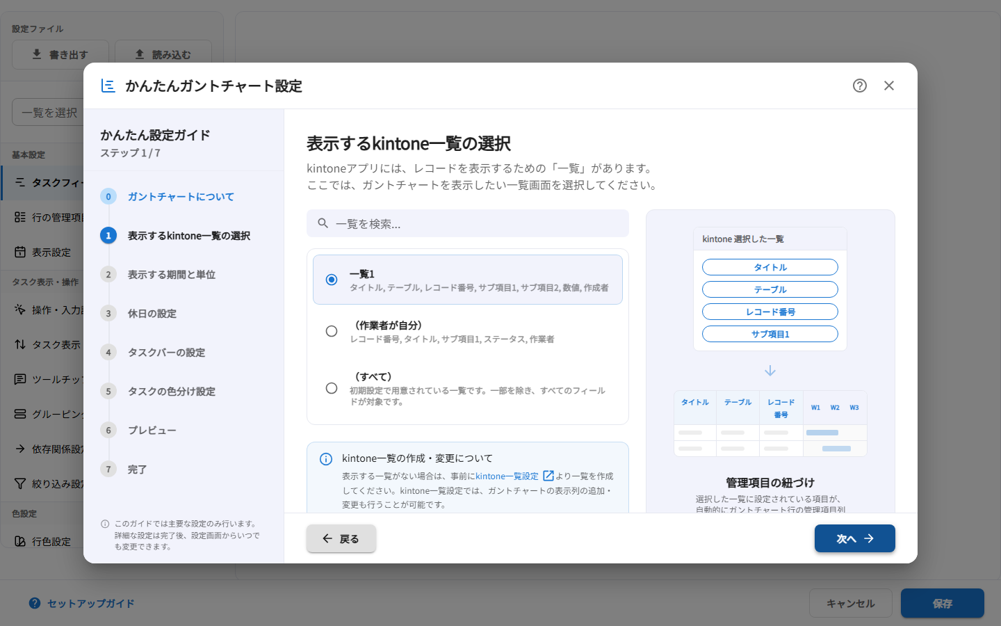 かんたん設定ガイド STEP1 一覧選択