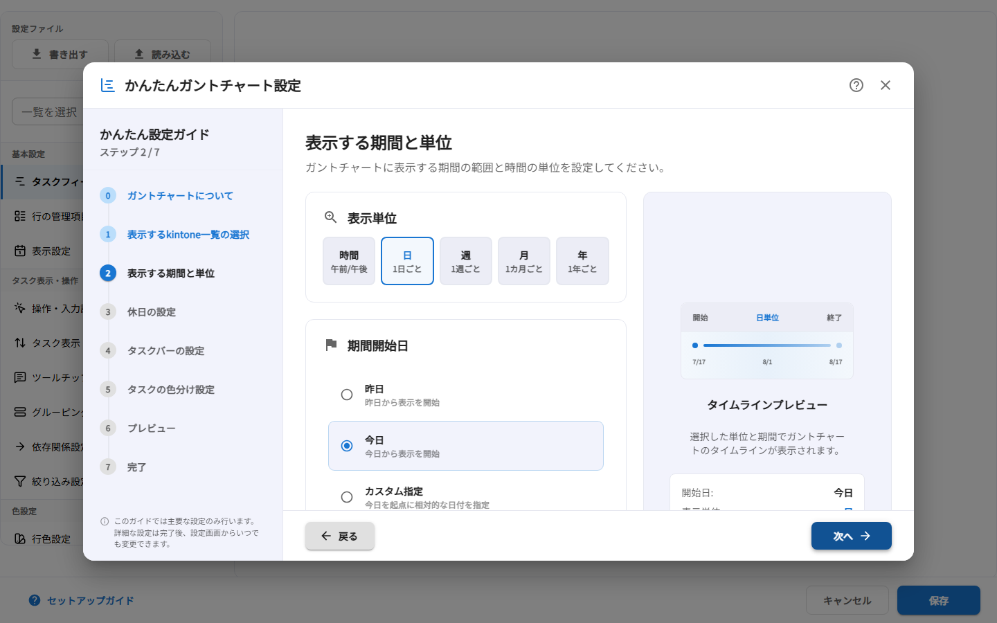 かんたん設定ガイド STEP2 表示期間と単位
