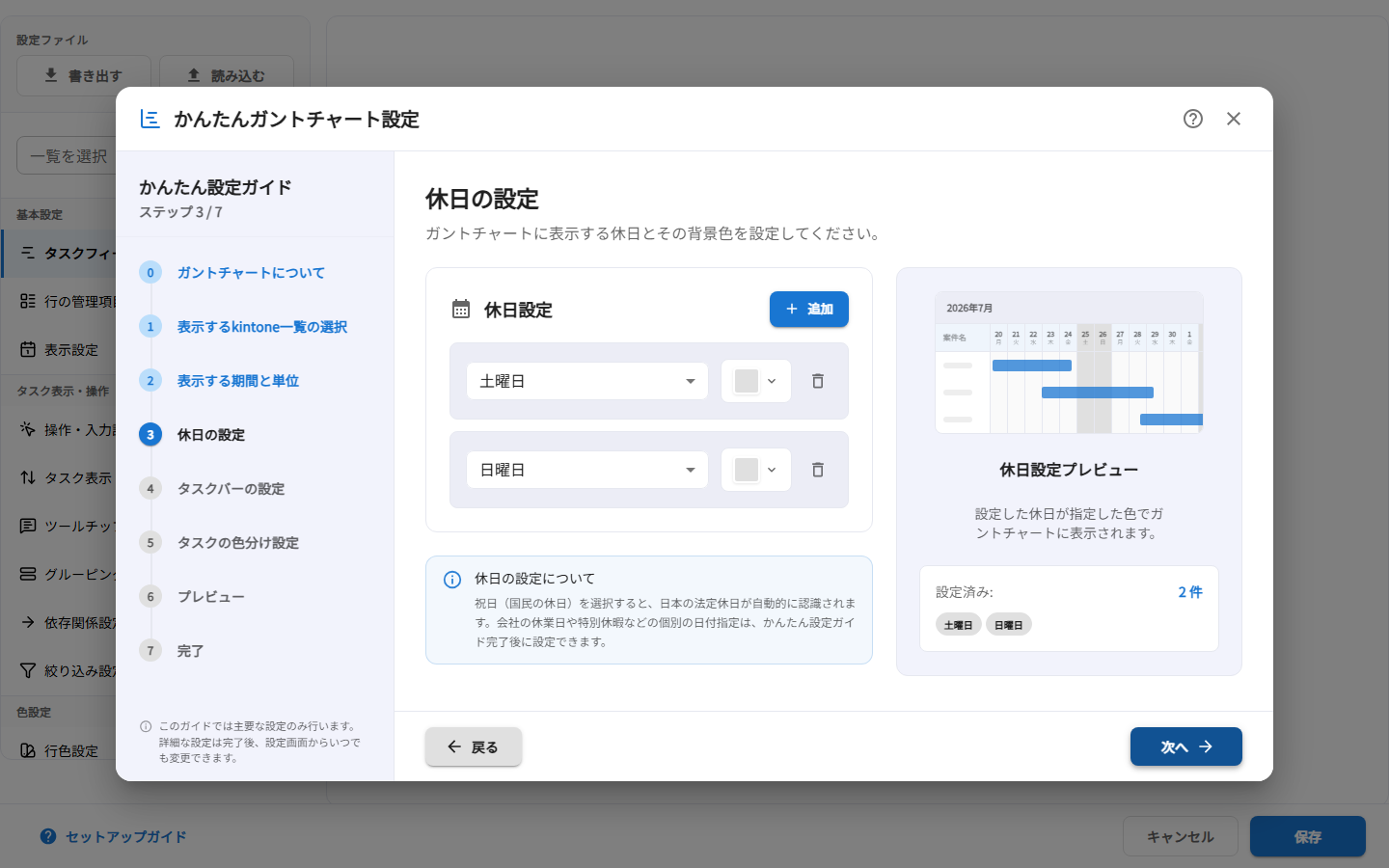 かんたん設定ガイド STEP3 休日の設定