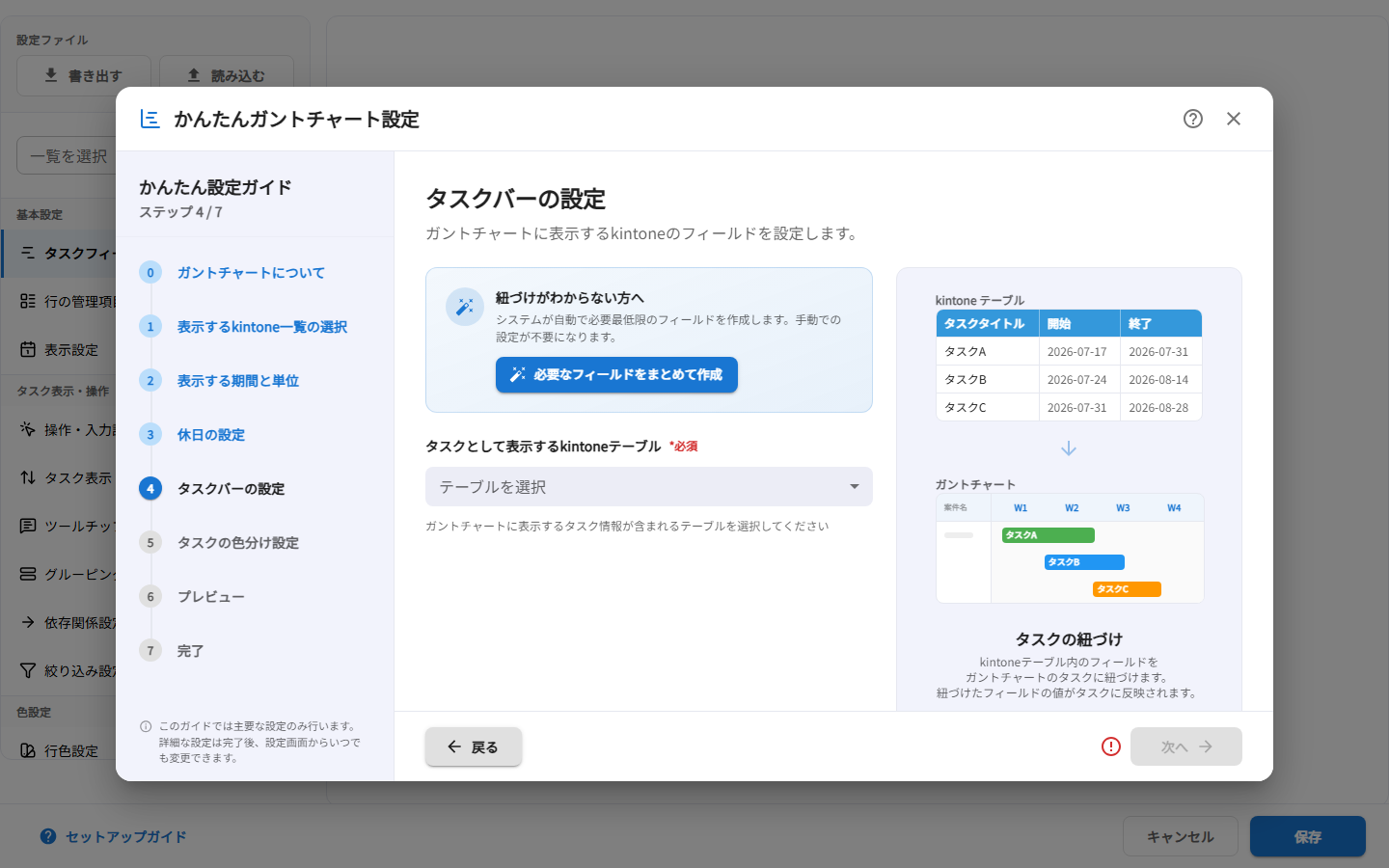 かんたん設定ガイド STEP4 タスクバーの設定（未選択時）
