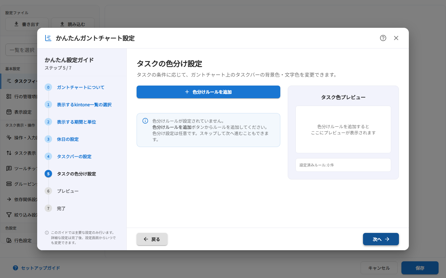 かんたん設定ガイド STEP5 タスクの色分け設定