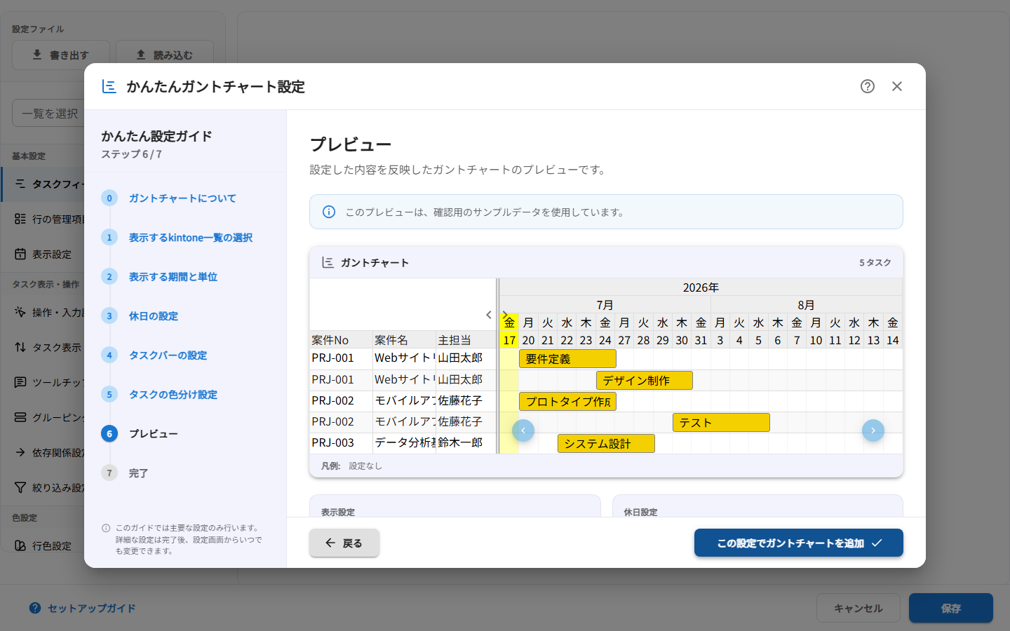 かんたん設定ガイド STEP6 プレビュー