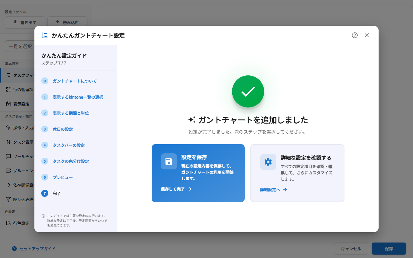 かんたん設定ガイド STEP7 完了