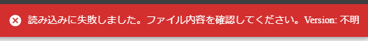 読み込みに失敗しました通知