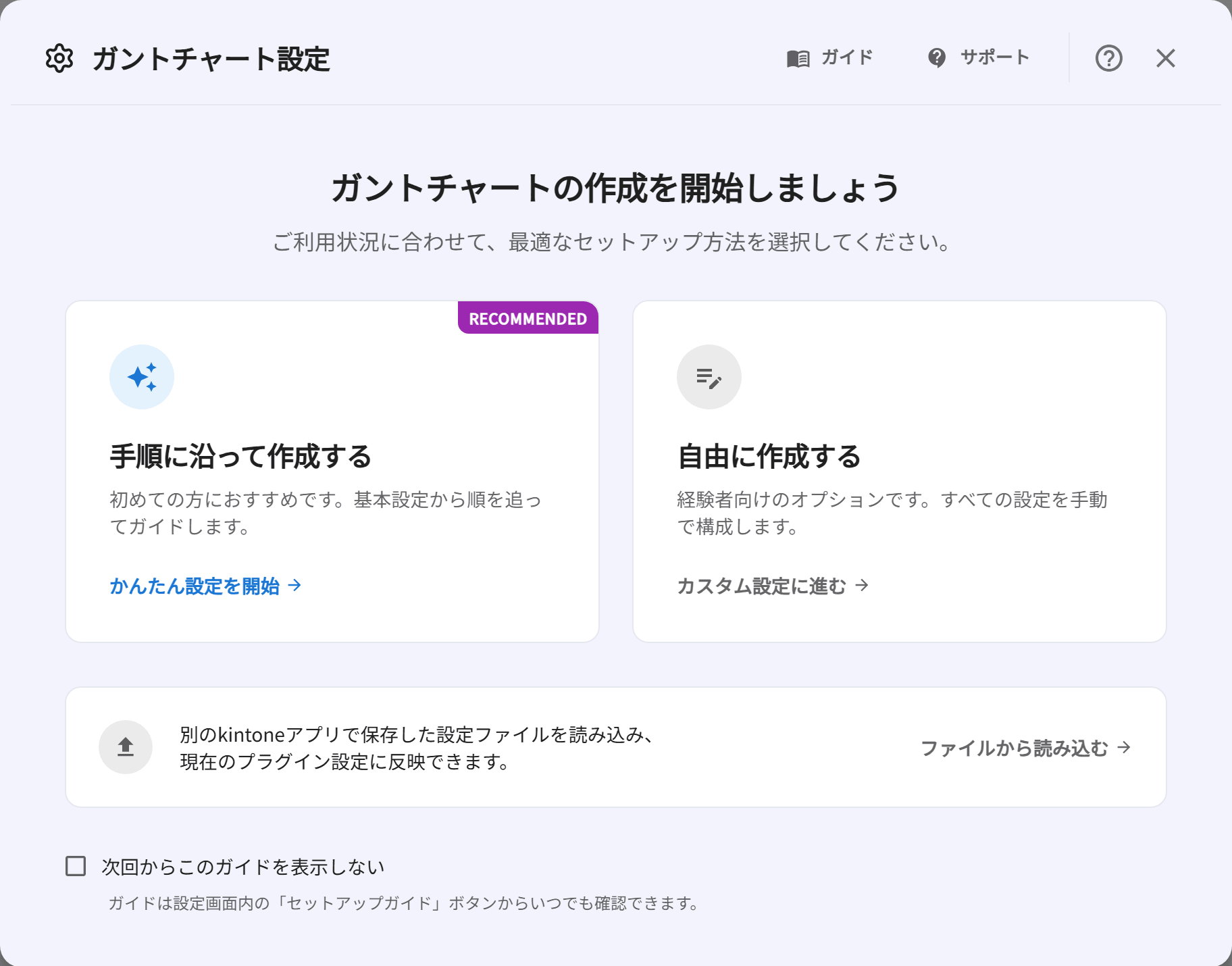 セットアップガイド（セットアップ方法の選択）