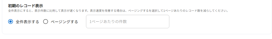 初期のレコード表示