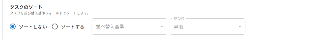 タスクのソート