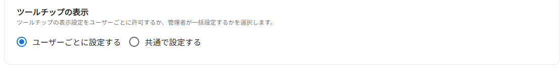 ツールチップの表示