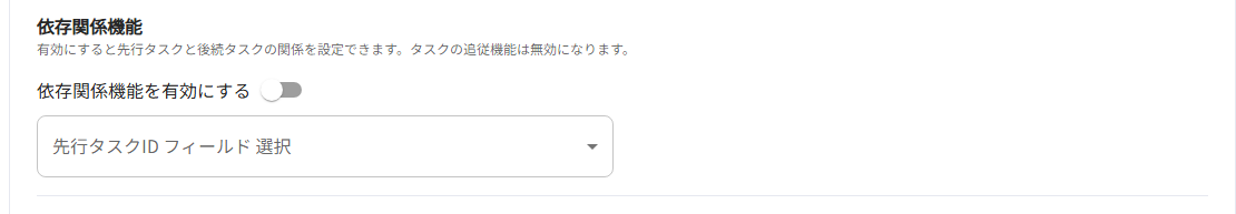 依存関係機能