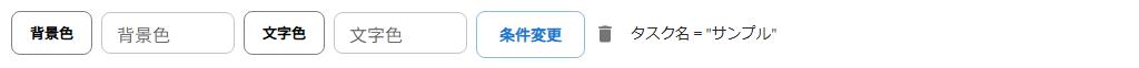 条件付き色設定を適用した後の表示