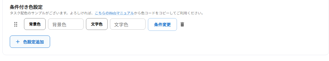 条件付き色設定（色設定追加ボタンをクリックした後の状態）