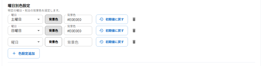 曜日別色設定