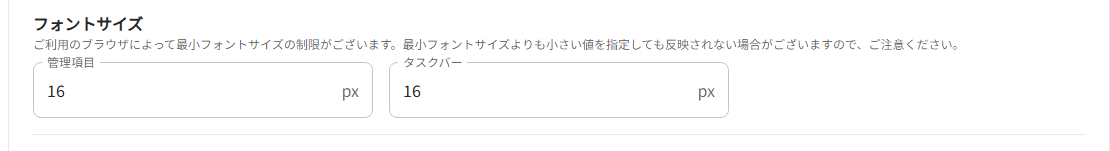 フォントサイズ