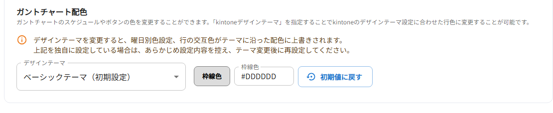 ガントチャート配色
