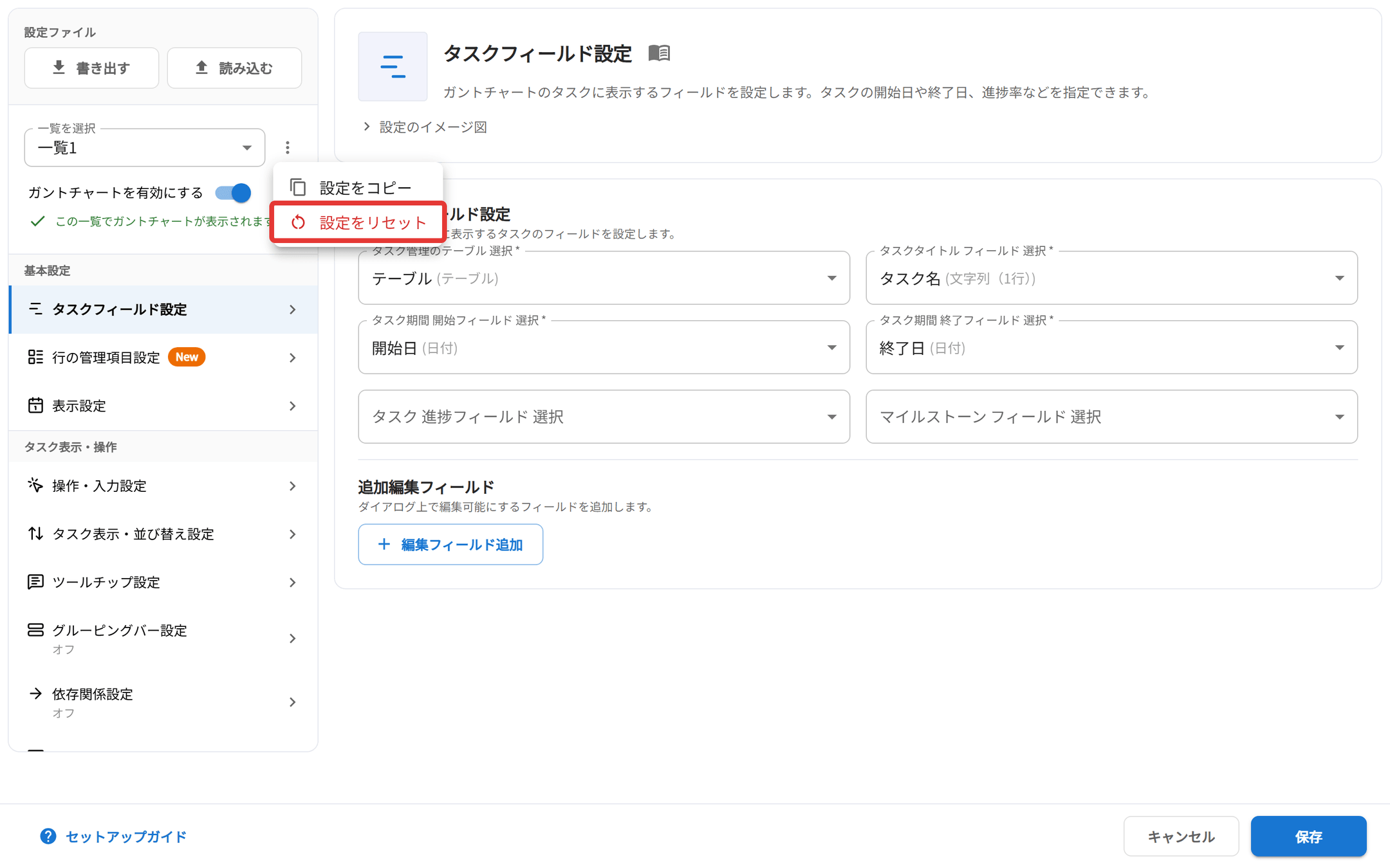 一覧の「⋮」メニューから「設定をリセット」を選択