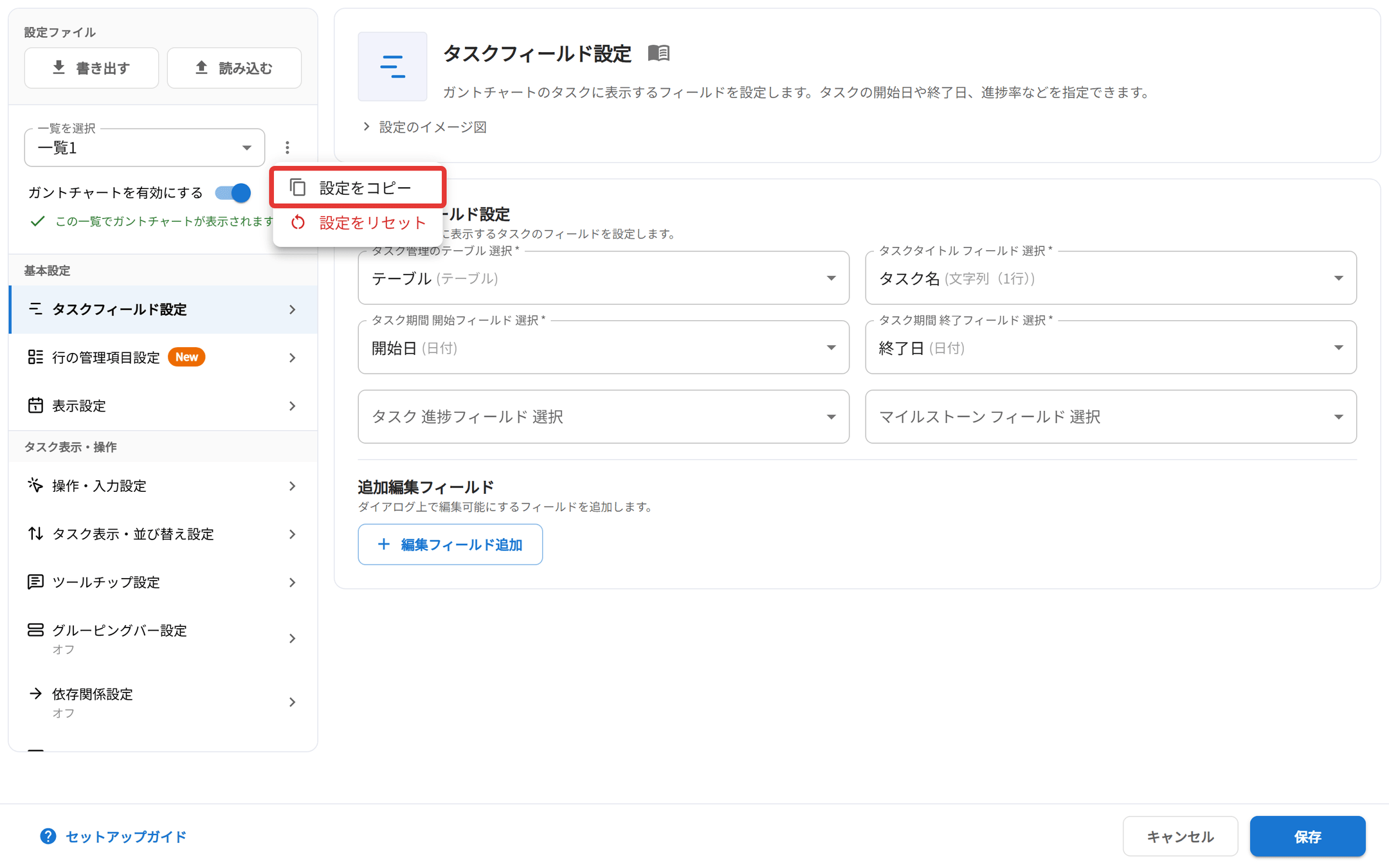 一覧の「⋮」メニューから「設定をコピー」を選択