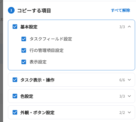 コピーする項目