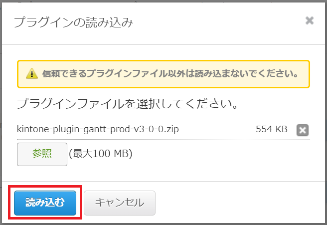 kintone プラグイン読み込み画面