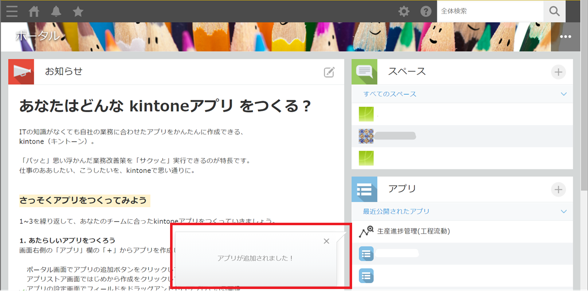 kintoneポータル画面