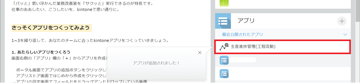 kintoneポータル画面