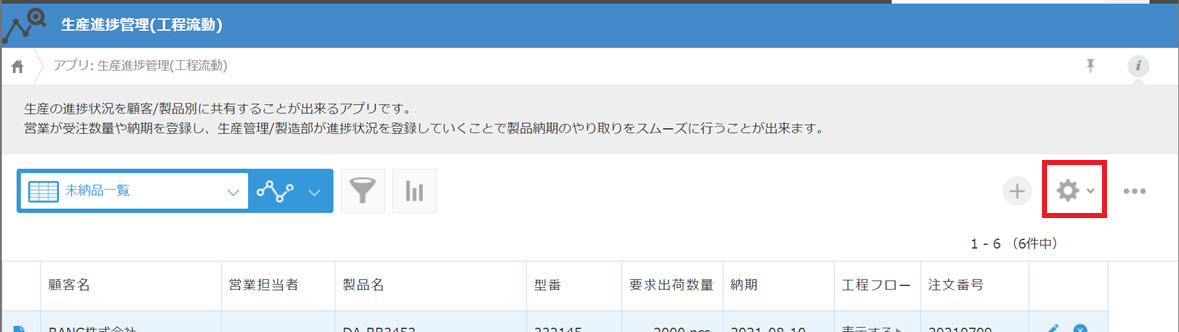 kintone生産進捗管理（工程流動）アプリ画面