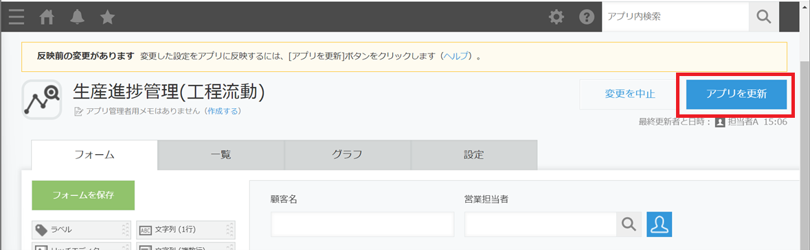kintoneアプリ設定画面フォームタブ